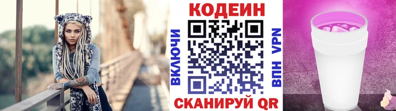 где купить наркоту  Лысково  ссылка на мегу маркетплейс  Кодеин Purple Drank 